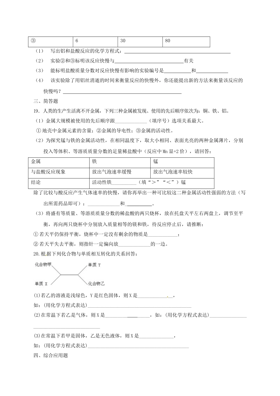九年级化学寒假作业试题3_第3页