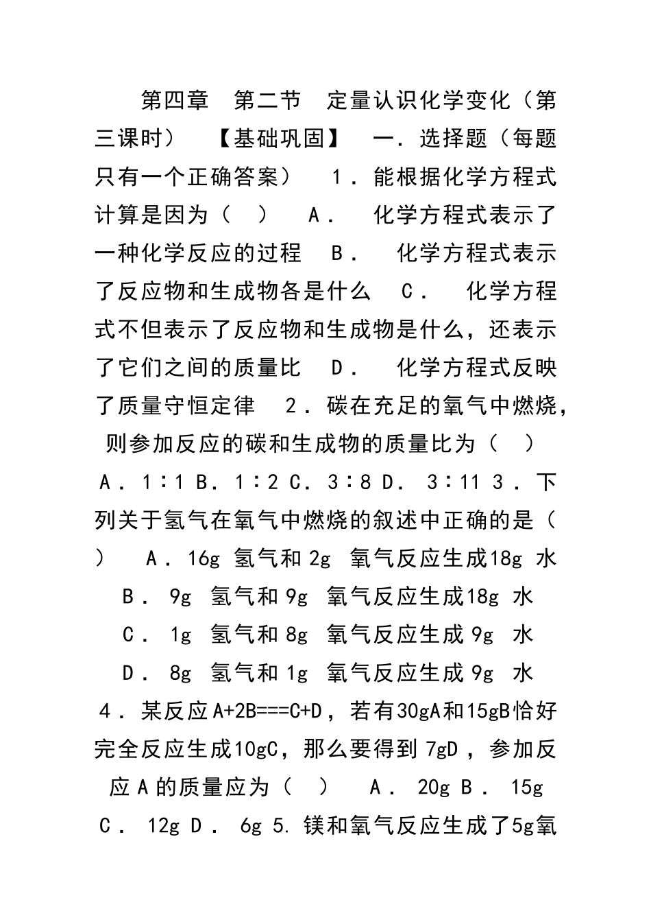 九年级化学定量认识化学变化同步练习及答案_第1页