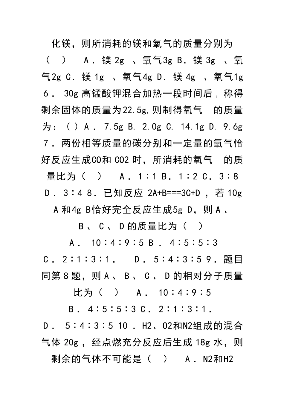 九年级化学定量认识化学变化同步练习及答案_第2页