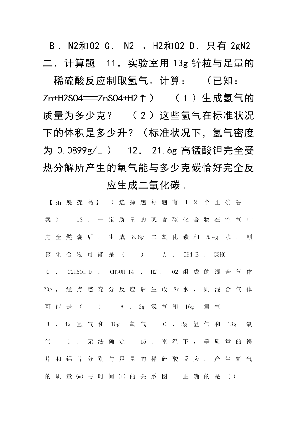 九年级化学定量认识化学变化同步练习及答案_第3页