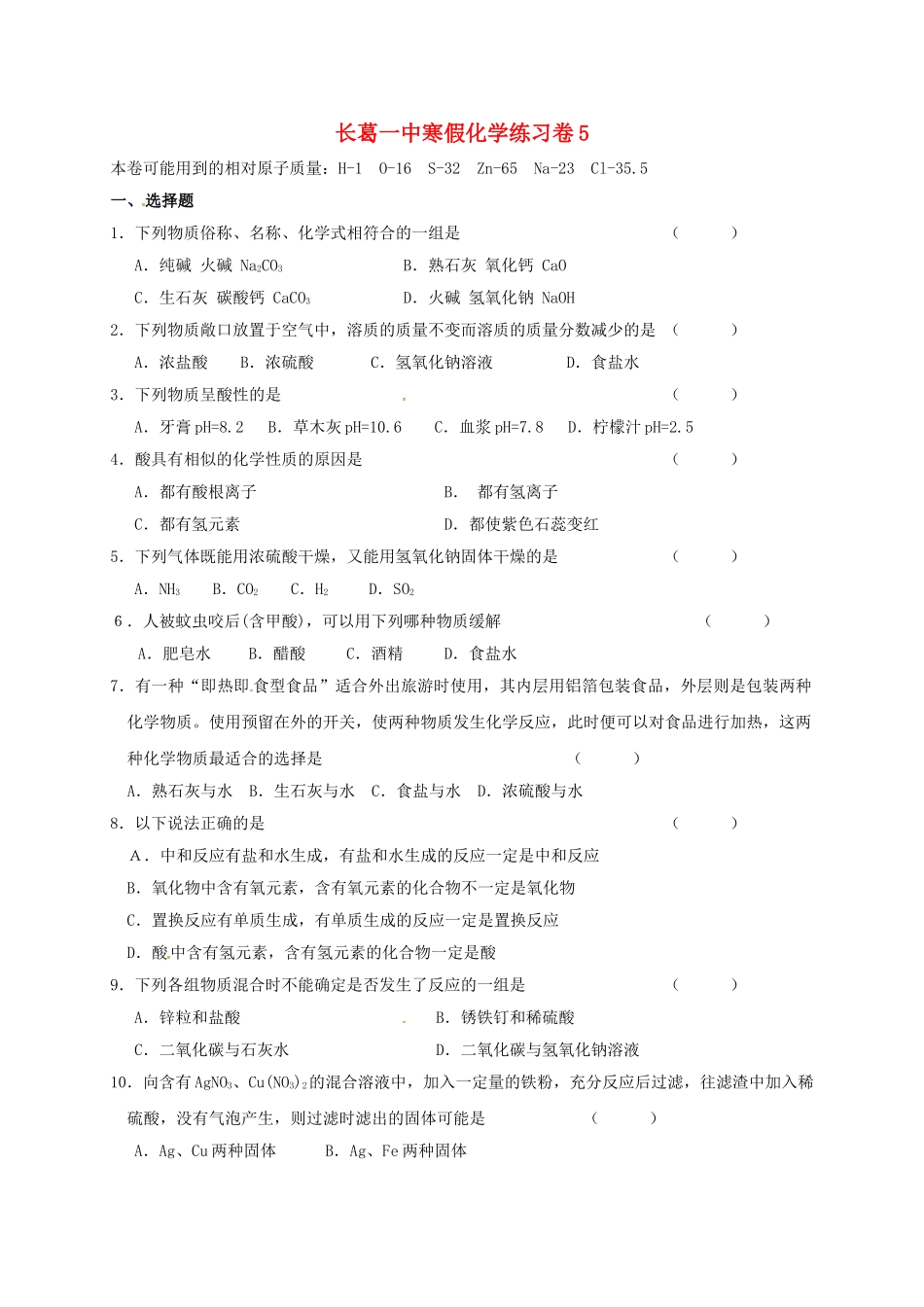 九年级化学寒假作业试题5_第1页