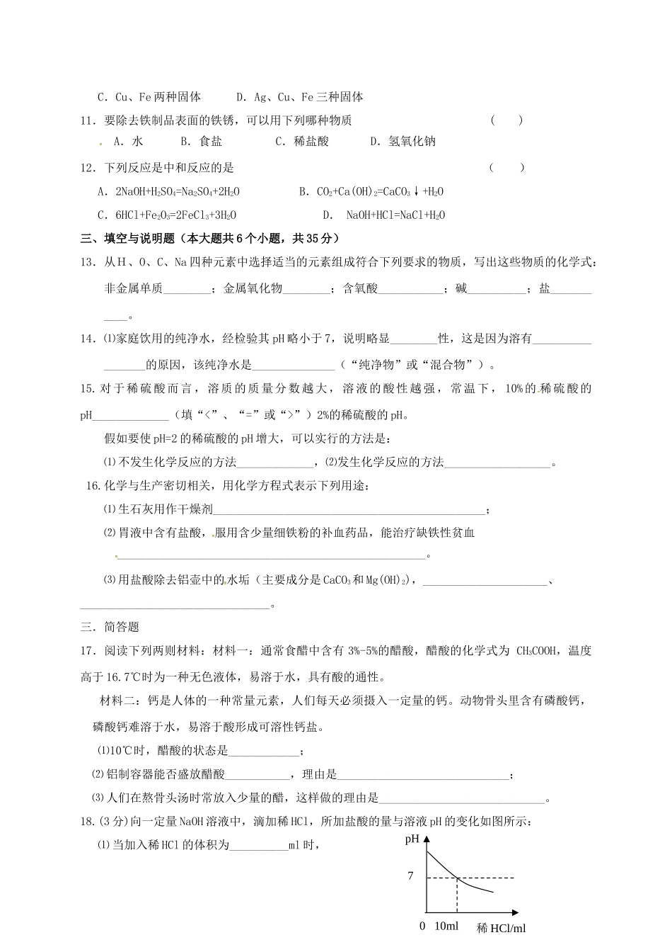 九年级化学寒假作业试题5_第2页