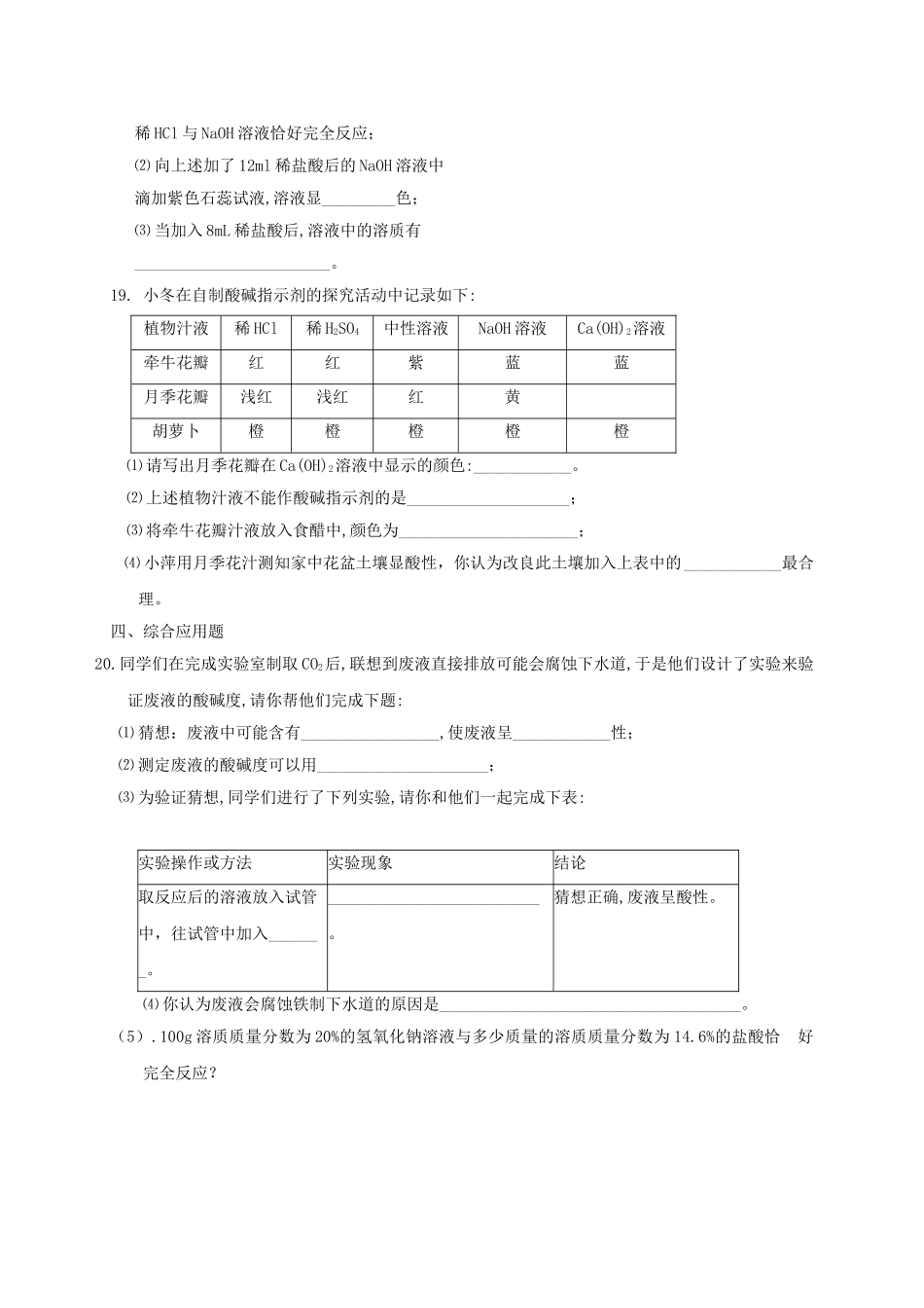 九年级化学寒假作业试题5_第3页