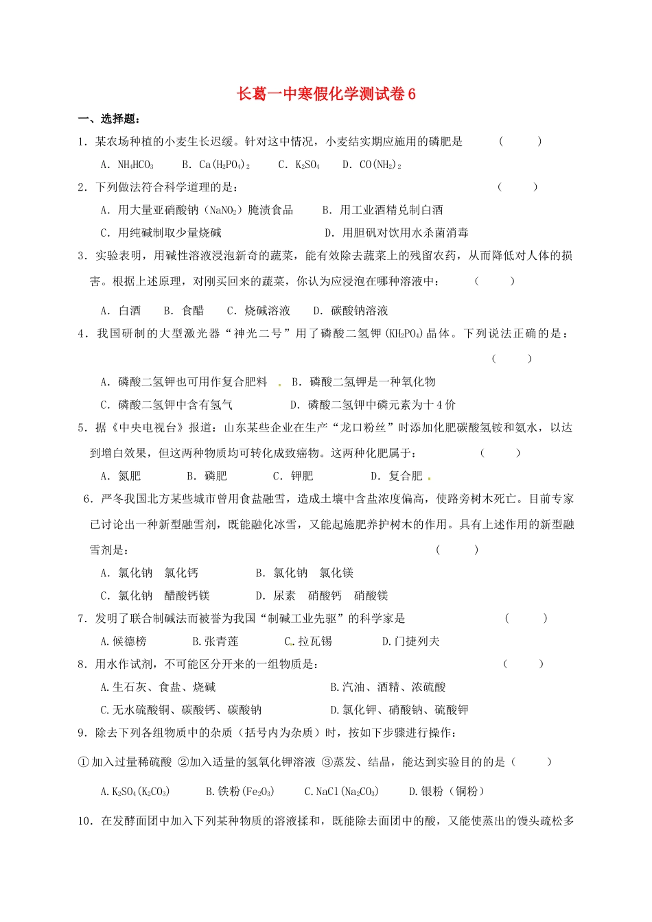 九年级化学寒假作业试题6_第1页