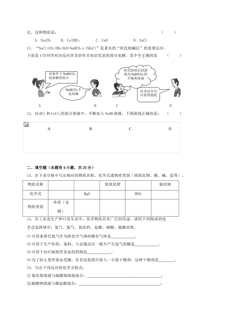 九年级化学寒假作业试题6_第2页