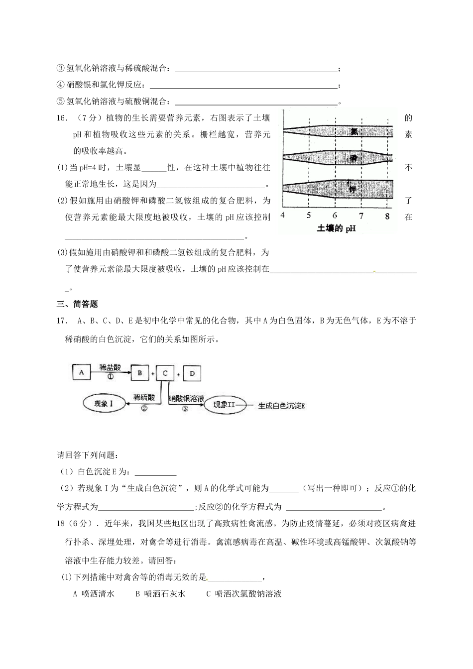 九年级化学寒假作业试题6_第3页