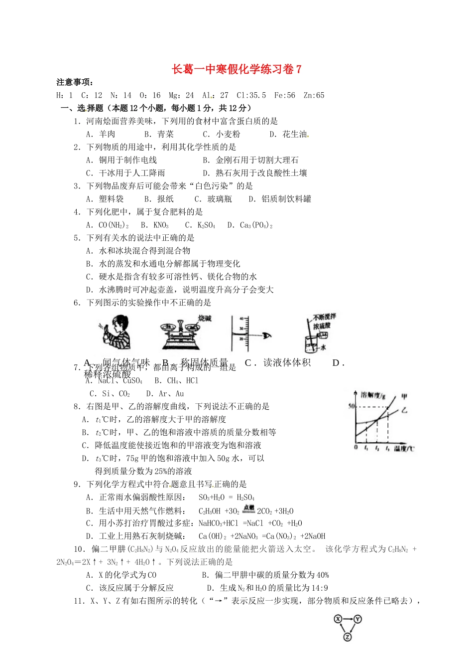 九年级化学寒假作业试题7_第1页