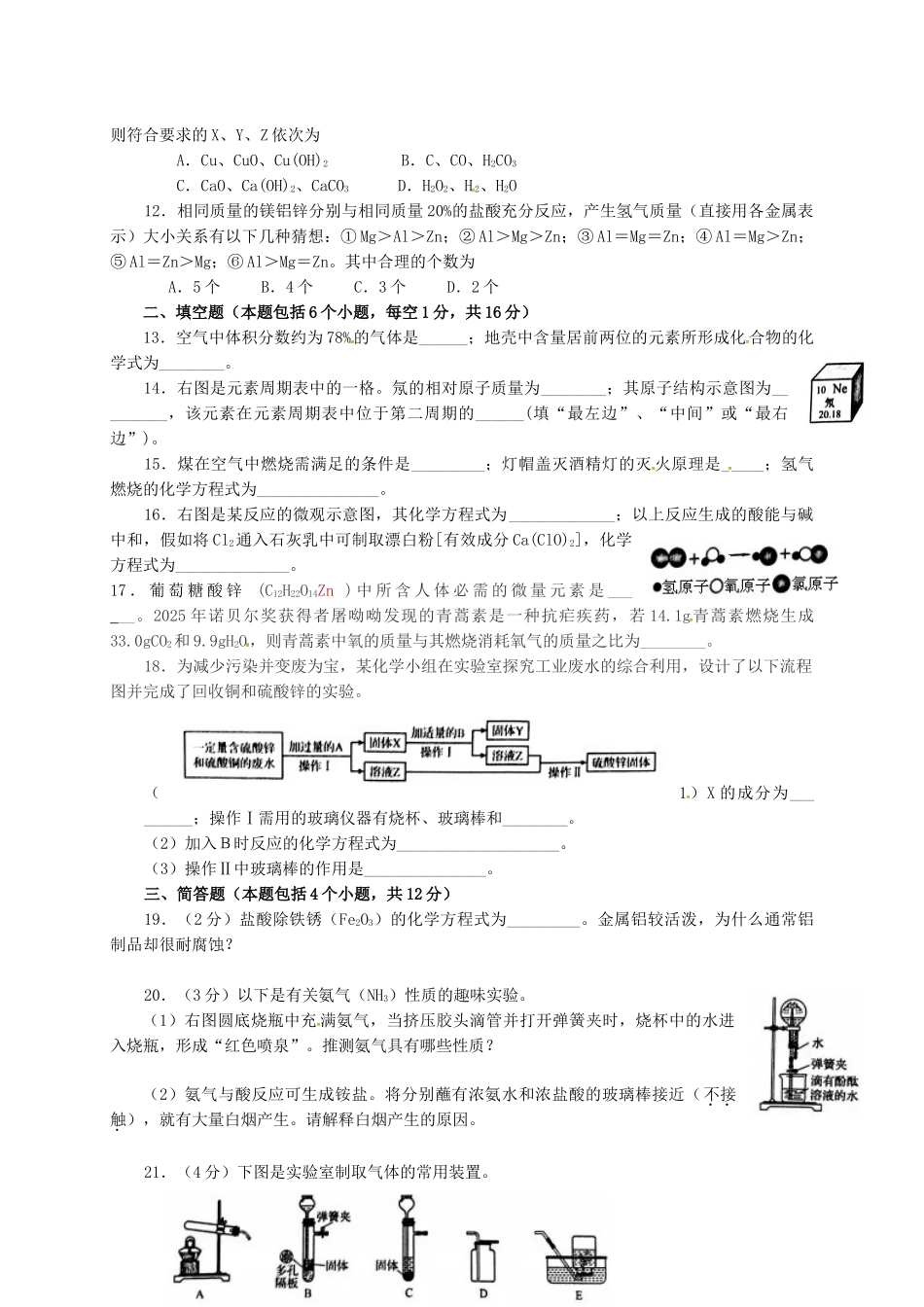 九年级化学寒假作业试题7_第2页