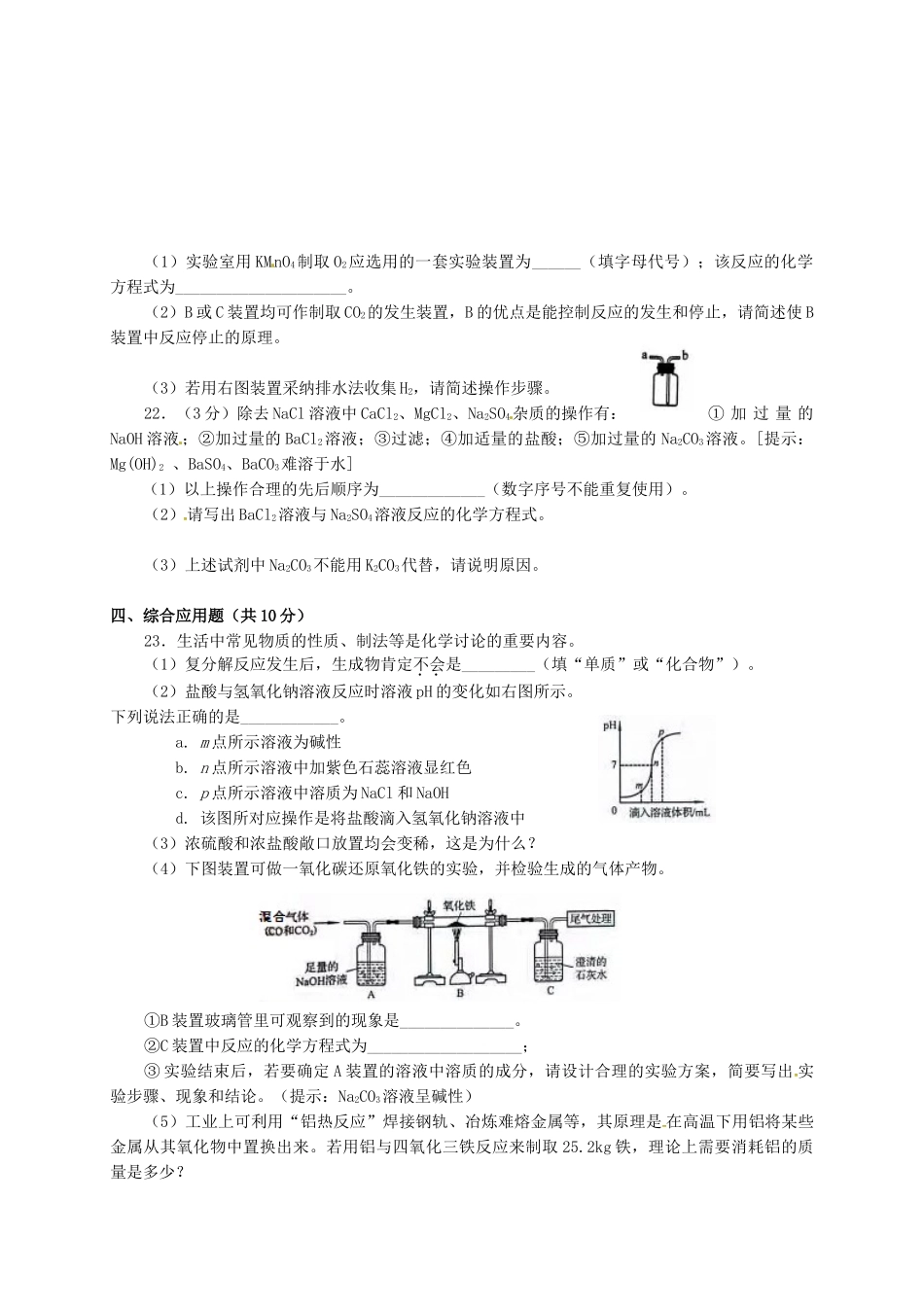九年级化学寒假作业试题7_第3页