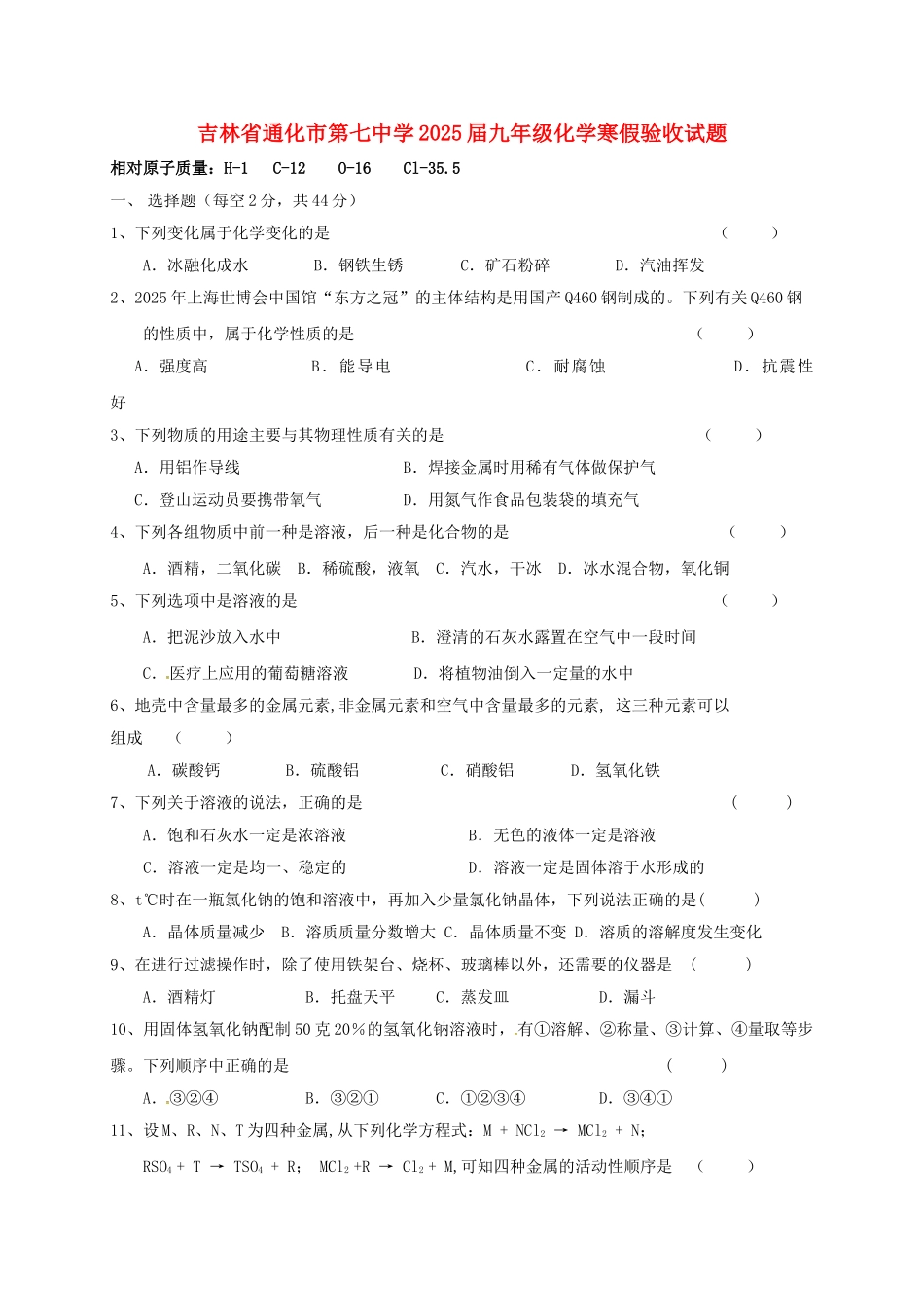 九年级化学寒假验收试题-新人教版_第1页