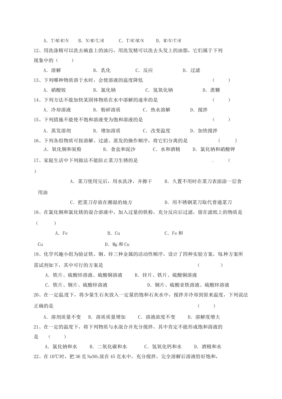 九年级化学寒假验收试题-新人教版_第2页