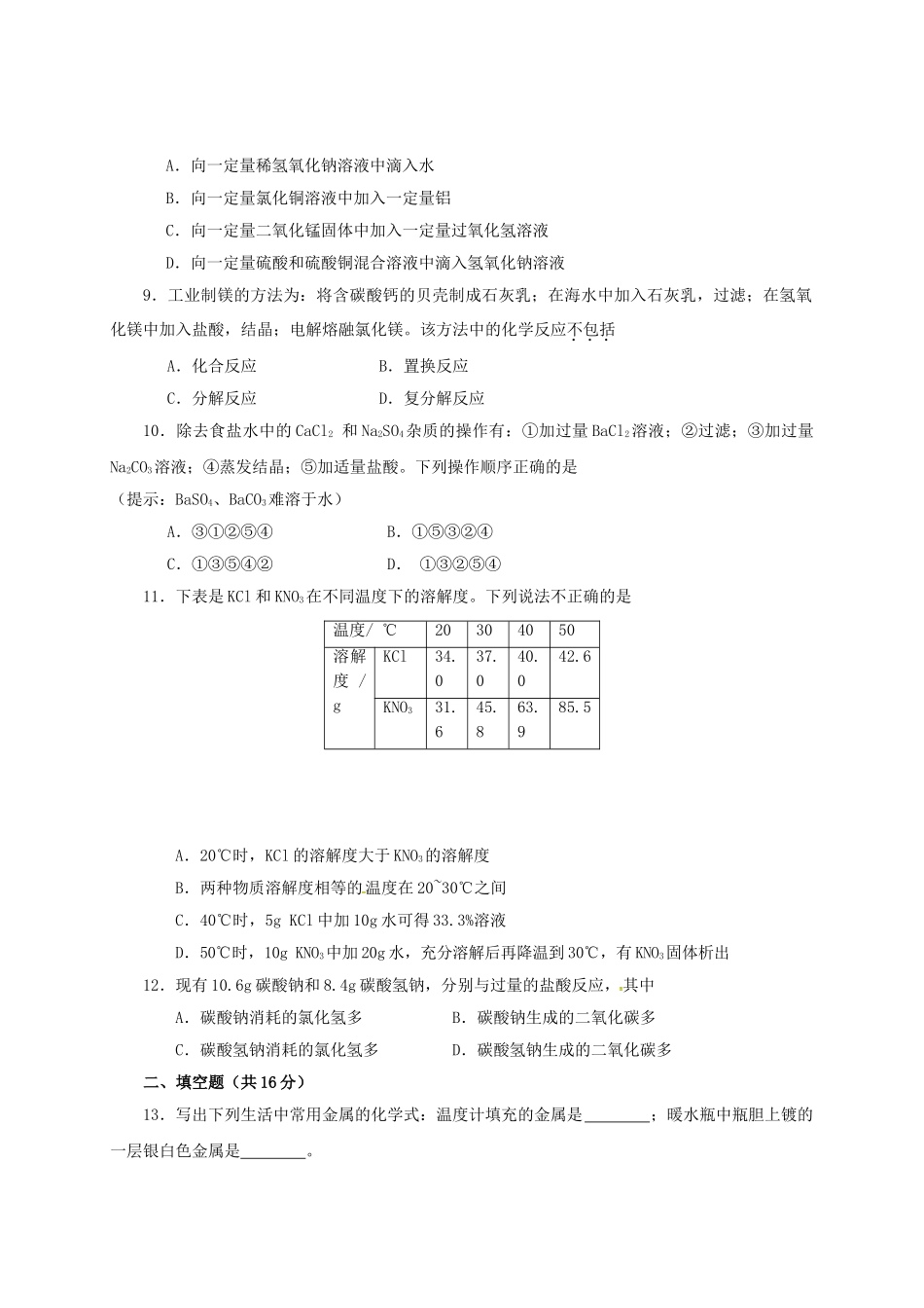 九年级化学寒假作业试题8_第2页