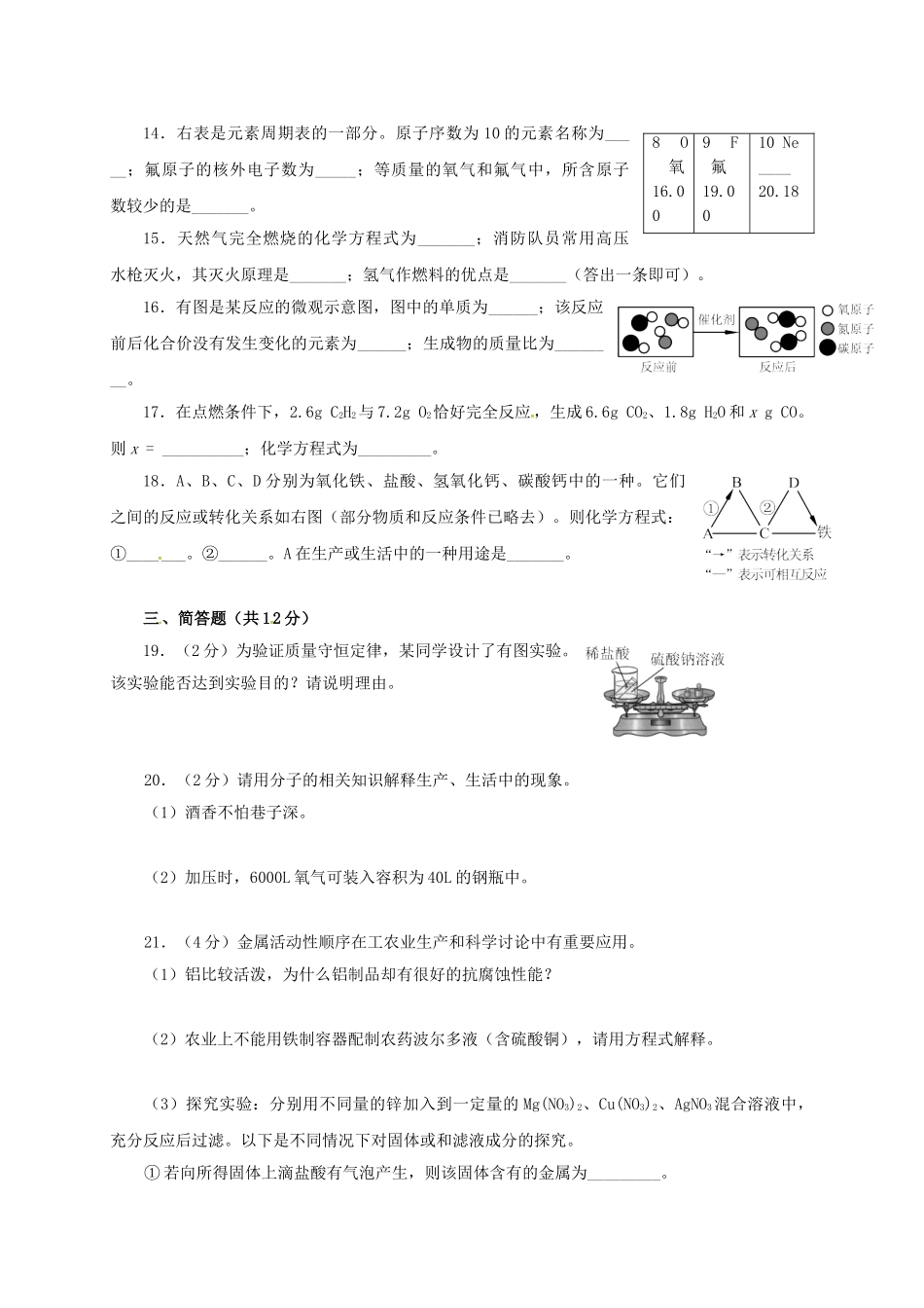 九年级化学寒假作业试题8_第3页