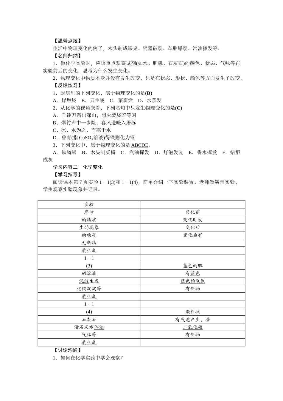 九年级化学导学案_第2页