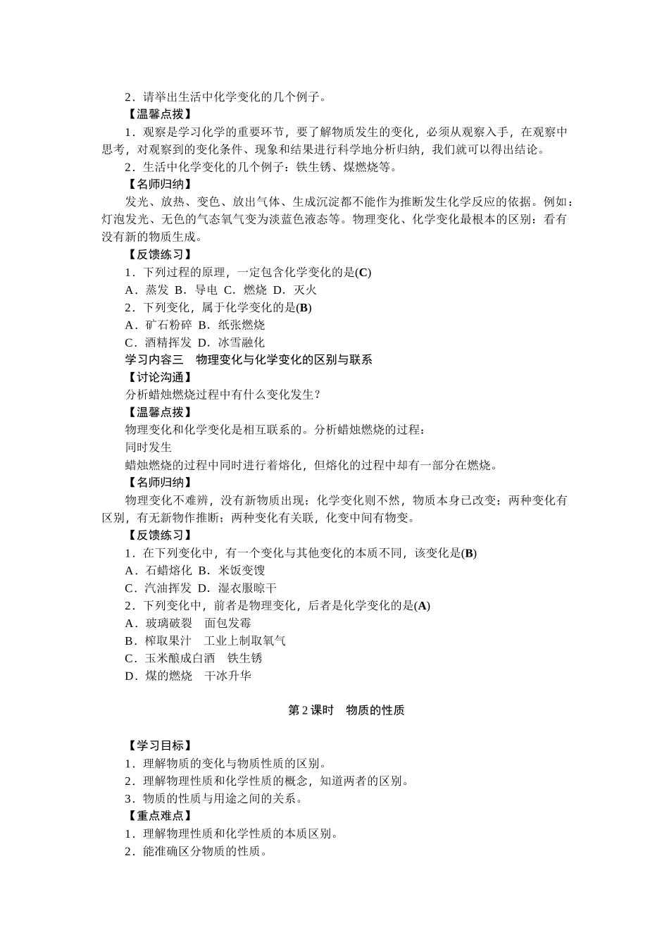 九年级化学导学案_第3页