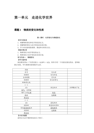 九年级化学导学案