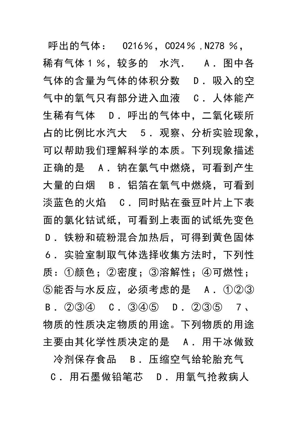 九年级化学我们周围的空气单元检测试题及答案19_第2页