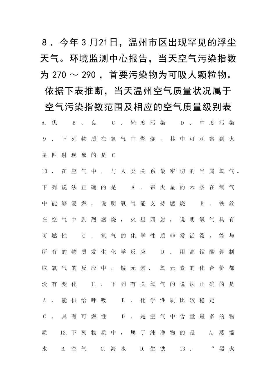 九年级化学我们周围的空气单元检测试题及答案19_第3页