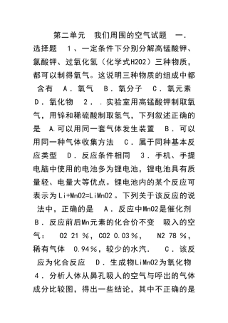 九年级化学我们周围的空气单元检测试题及答案19