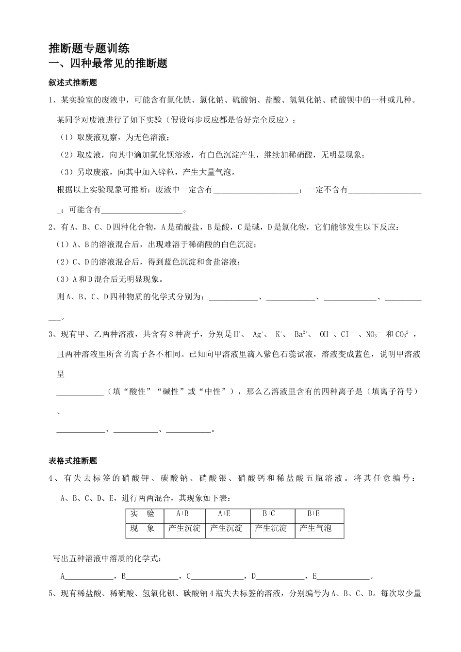 九年级化学推断题专题训练_第1页