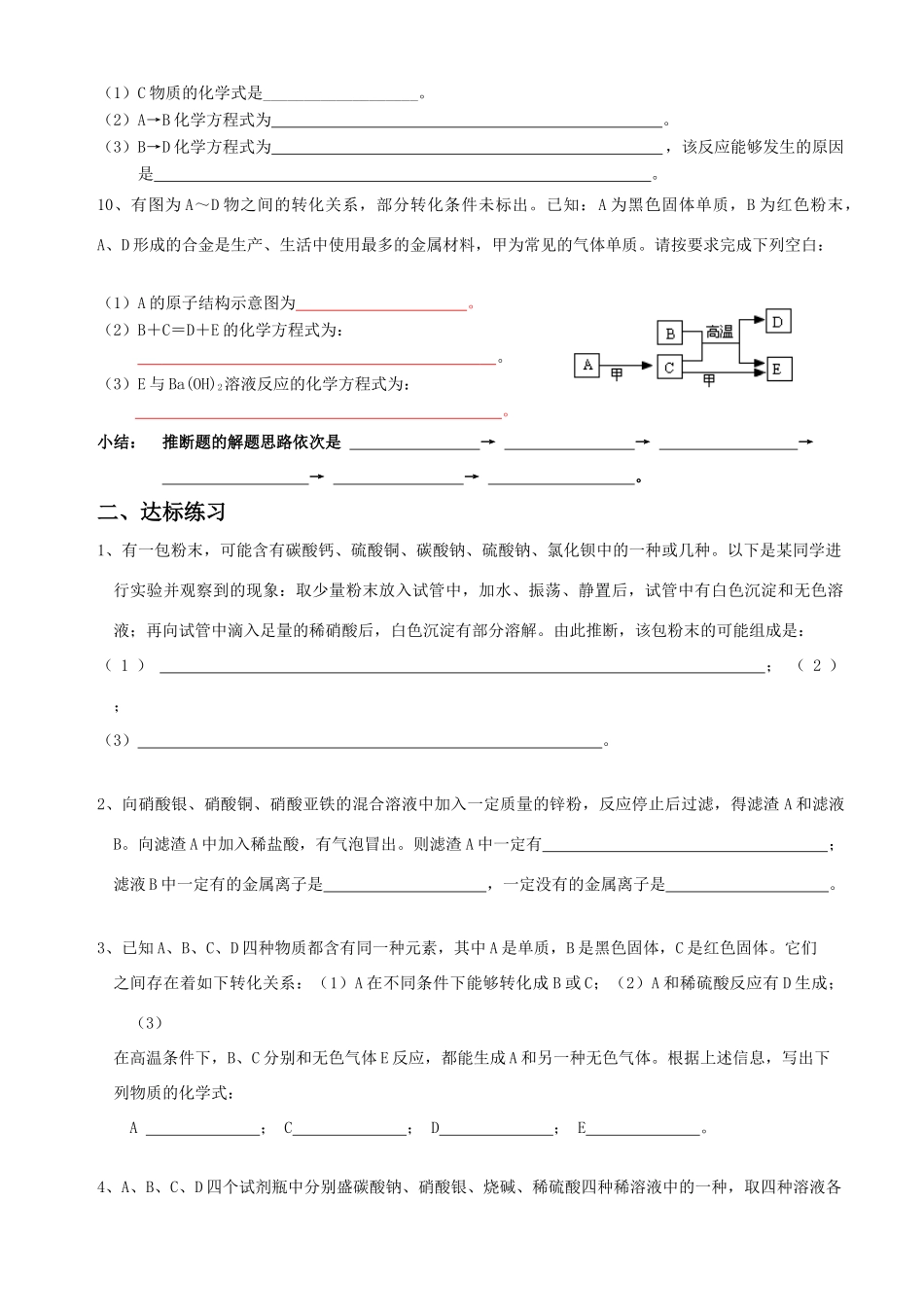 九年级化学推断题专题训练_第3页