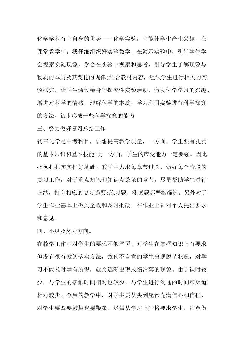 九年级化学教学工作总结-上学期九年级化学教学工作总结范本_第2页