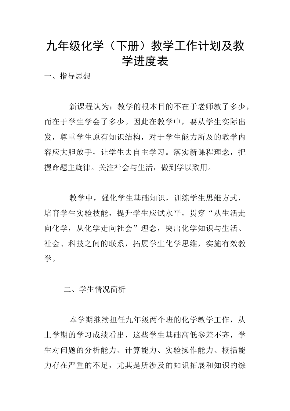 九年级化学教学工作计划及教学进度表_第1页