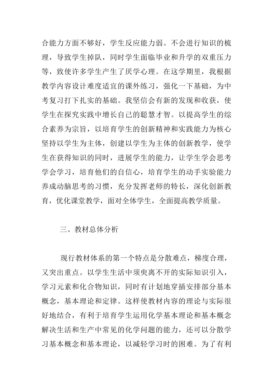 九年级化学教学工作计划及教学进度表_第2页