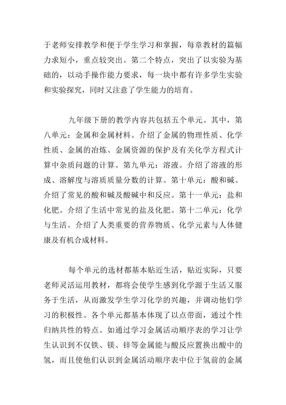 九年级化学教学工作计划及教学进度表_第3页