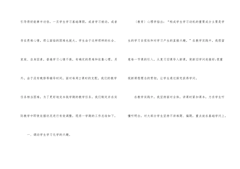 九年级化学教学工作总结5篇_第2页