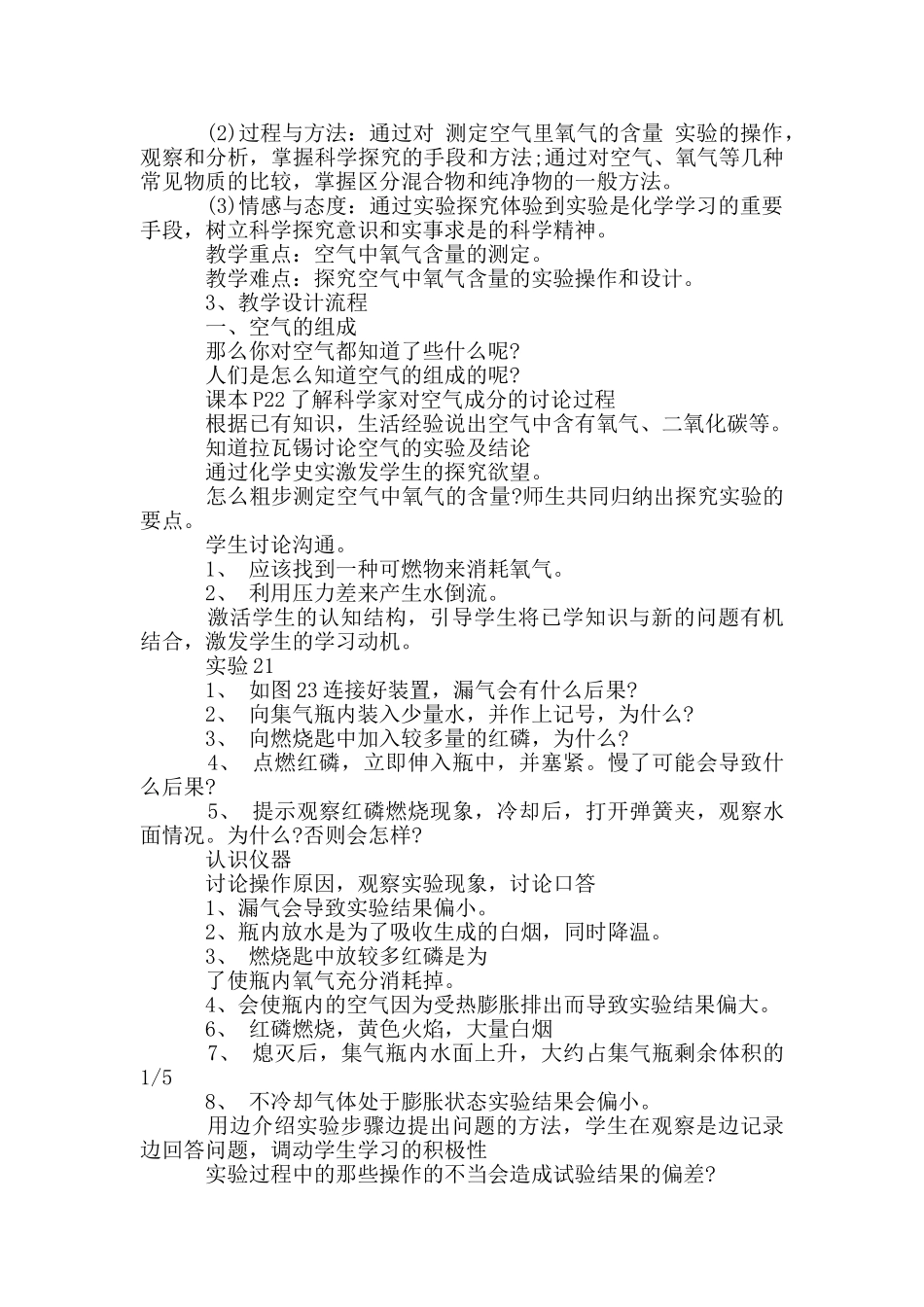 九年级化学教学案例分析_第2页