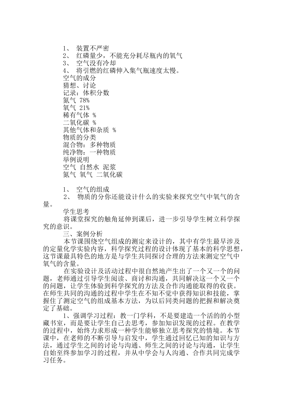 九年级化学教学案例分析_第3页