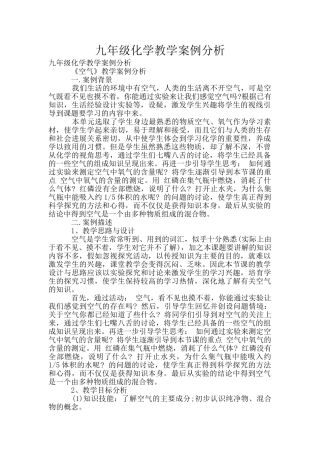 九年级化学教学案例分析