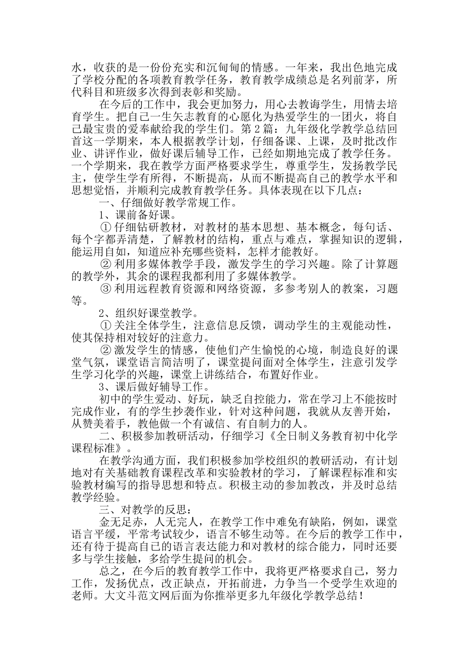 九年级化学教学总结_第2页