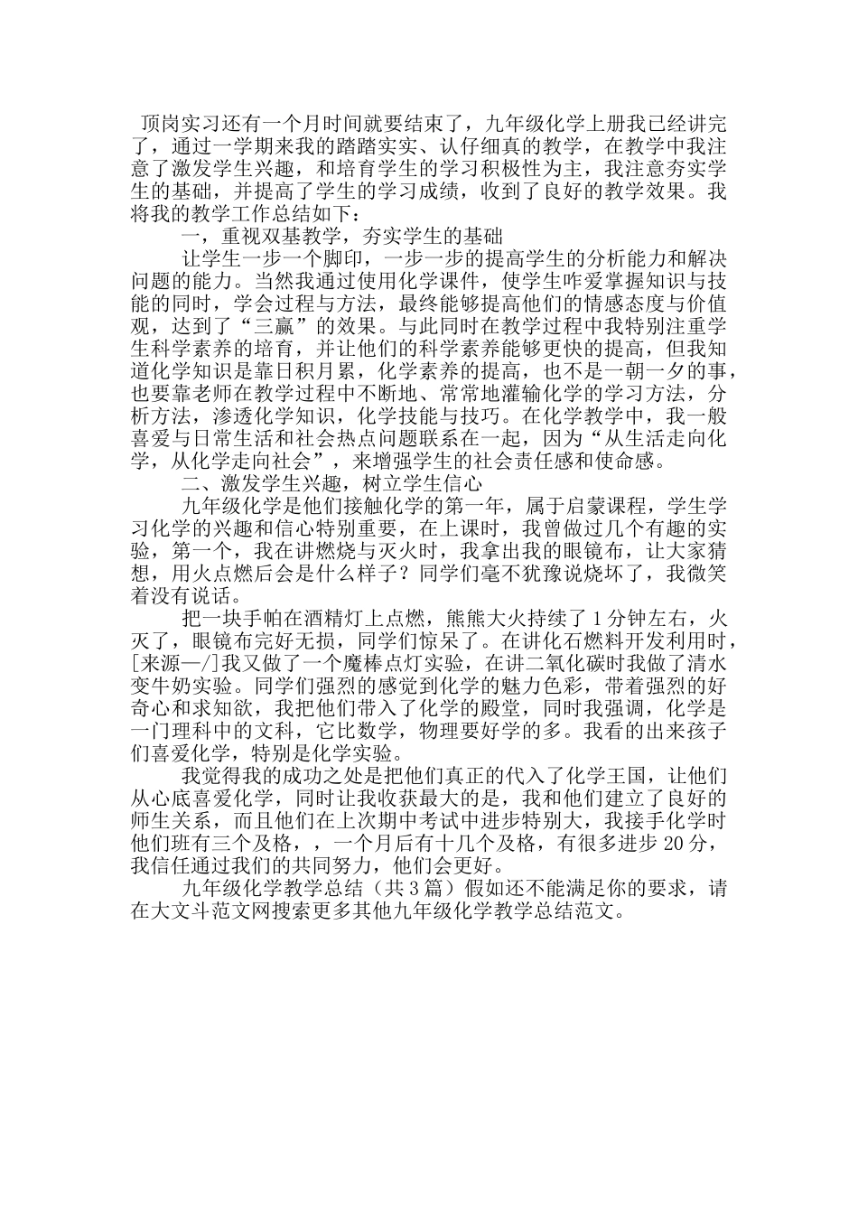 九年级化学教学总结_第3页