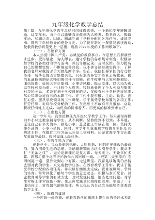 九年级化学教学总结