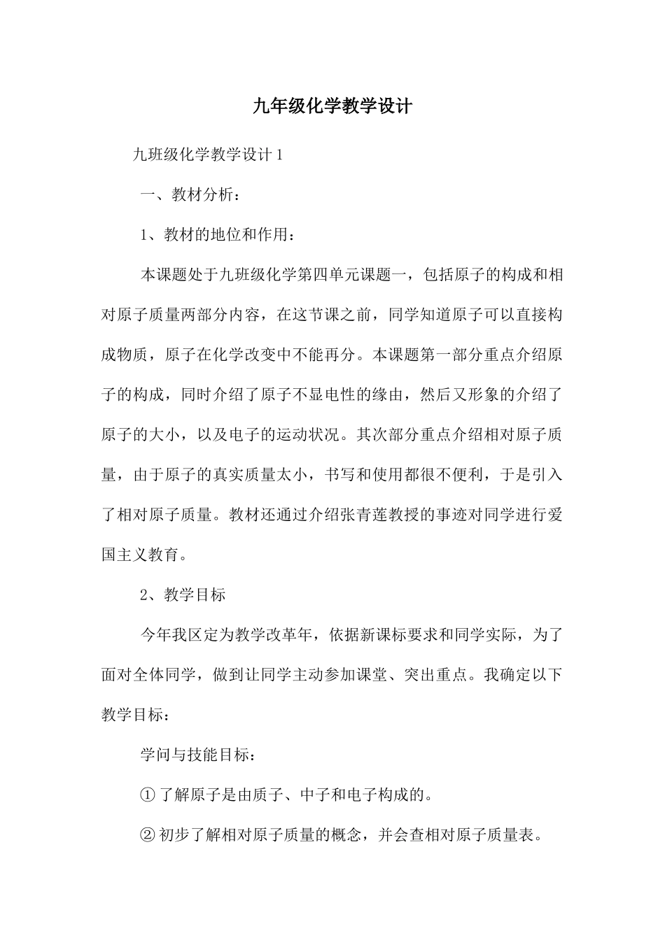 九年级化学教学设计_第1页