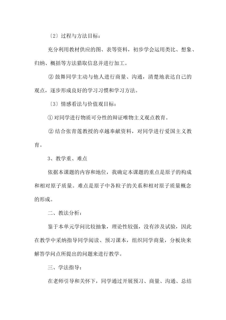 九年级化学教学设计_第2页