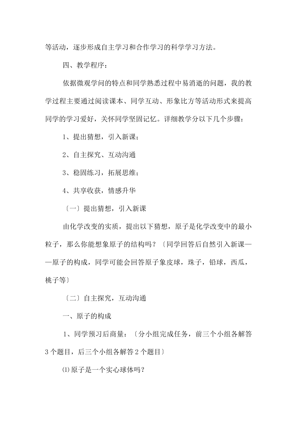 九年级化学教学设计_第3页
