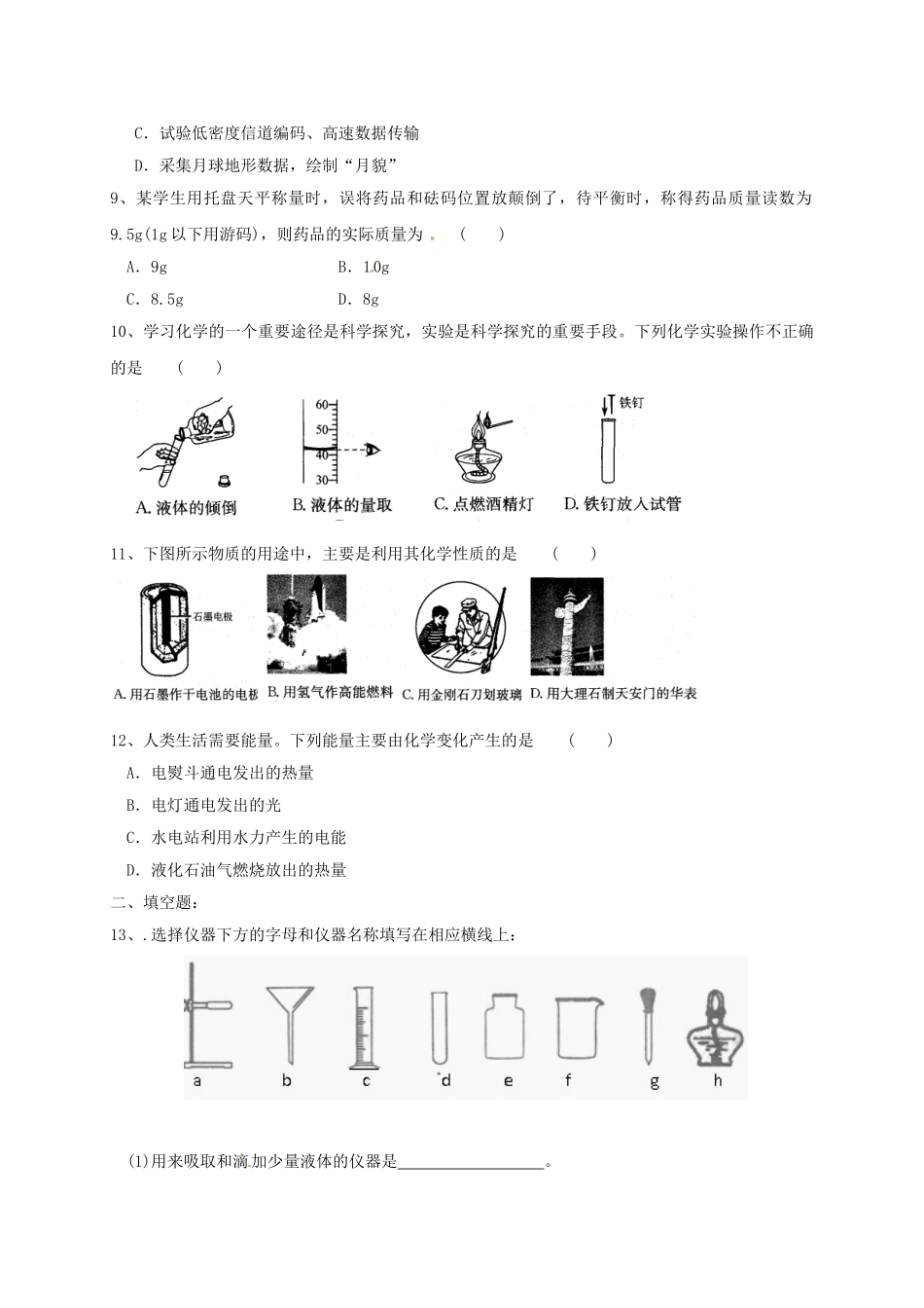 九年级化学暑期检测试题无答案-沪教版_第2页