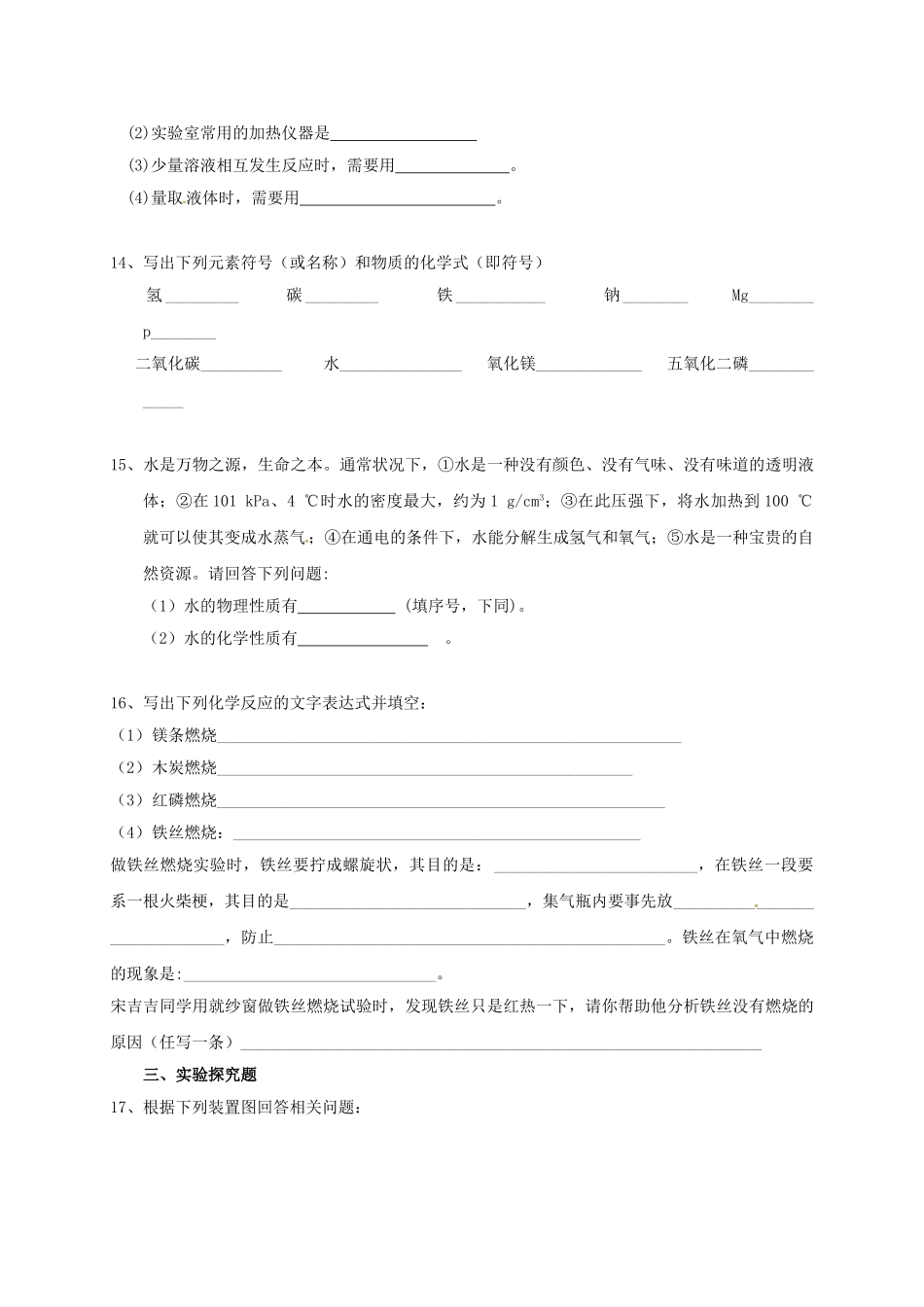 九年级化学暑期检测试题无答案-沪教版_第3页