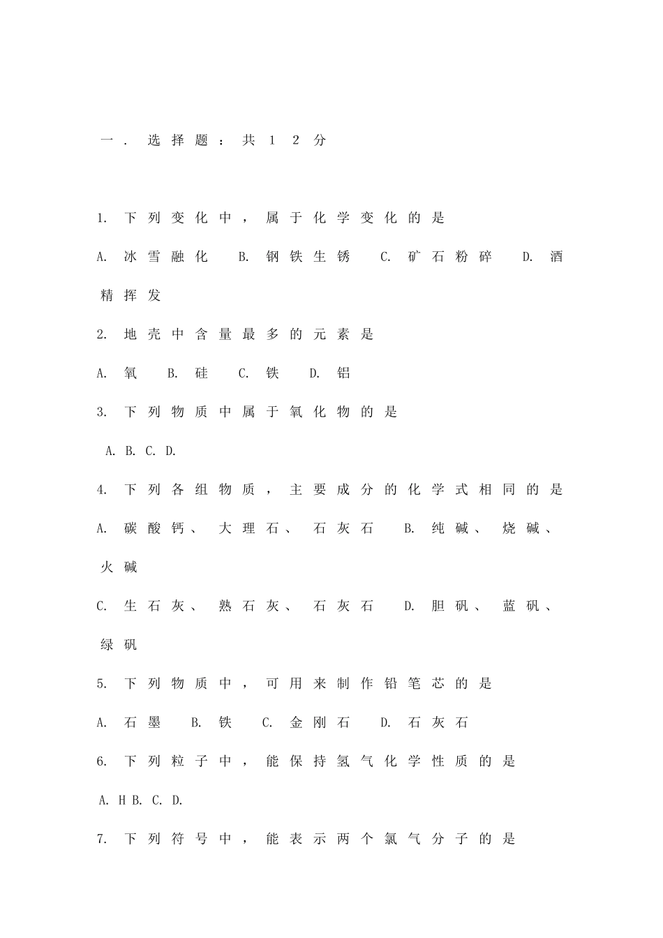 九年级化学期中考试试卷_第1页