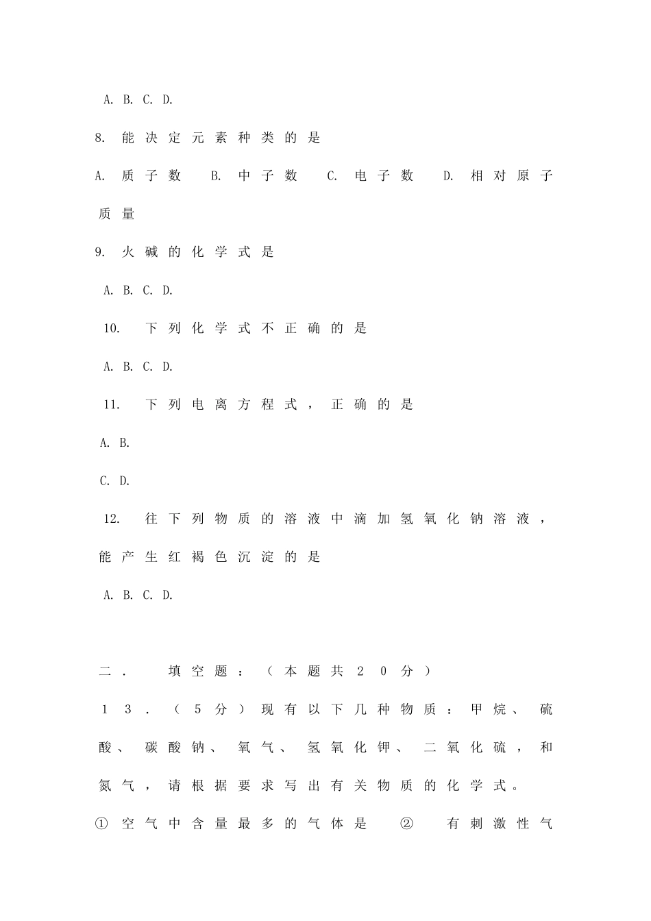 九年级化学期中考试试卷_第2页