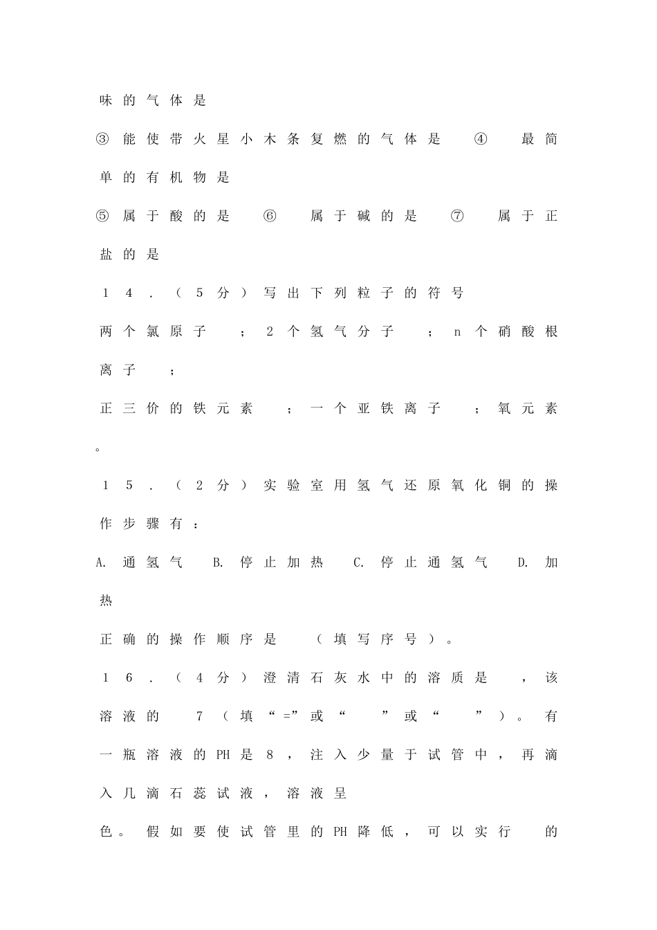 九年级化学期中考试试卷_第3页