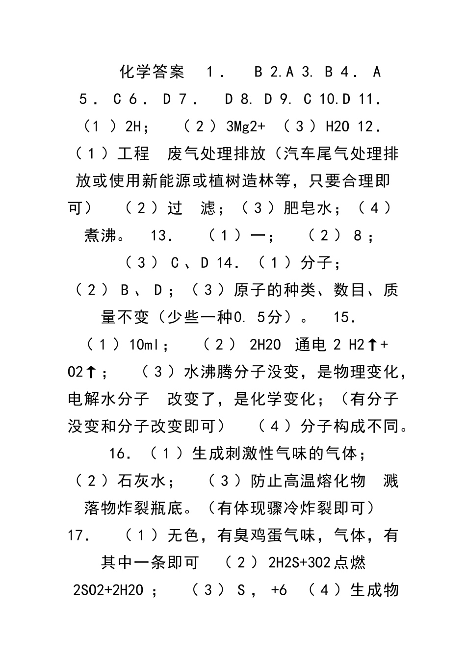 九年级化学期中试题附答案_第1页