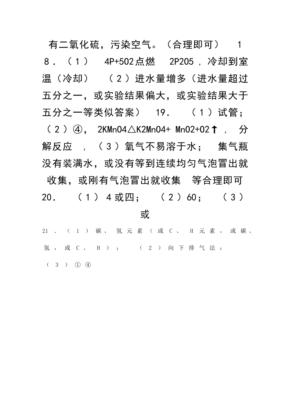 九年级化学期中试题附答案_第2页