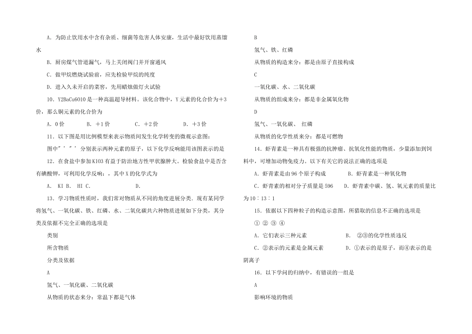 九年级化学期末检测试卷1_第2页