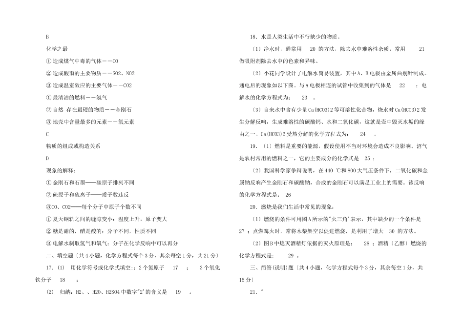 九年级化学期末检测试卷1_第3页