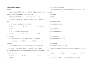 九年级化学期末检测试卷1