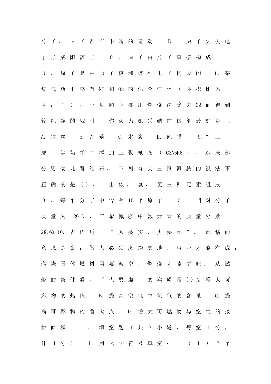 九年级化学期末试卷鲁教版有答案_第2页